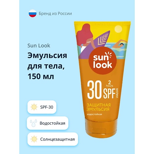 Солнцезащитная эмульсия для тела SUN LOOK Эмульсия для тела солнцезащитная водостойкая spf-30