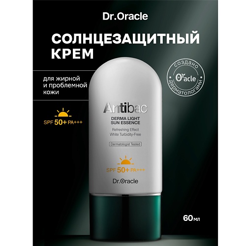 Солнцезащитная эссенция для лица DR.ORACLE Крем-эссенция солнцезащитная Antibac Derma Light Sun Essence SPF50+ РА+++